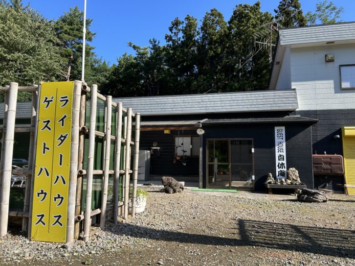 GUEST HOUSE 自休庵 玄関の写真