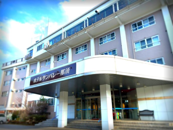 ホテル サンバレー那須