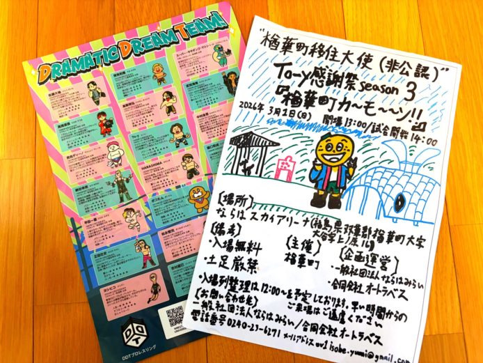 めっちゃ味のあるフライヤー！