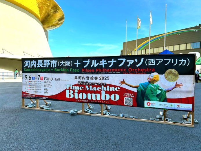 奥河内音絵巻2025「日月山水タイムマシン」