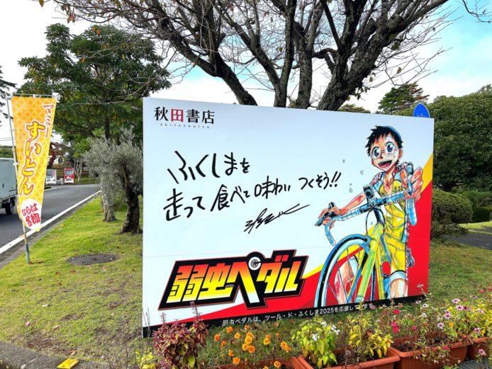 小野田坂道と渡辺航先生のサイン！