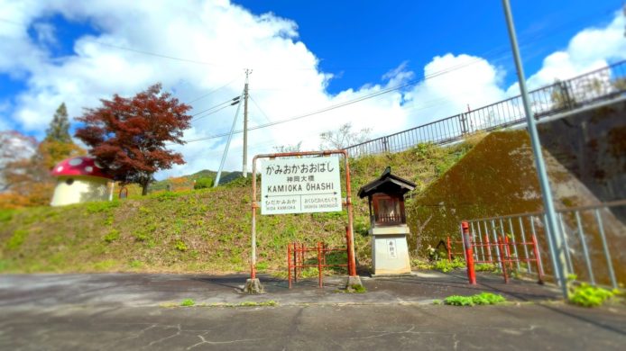最初の駅 神岡大橋駅
