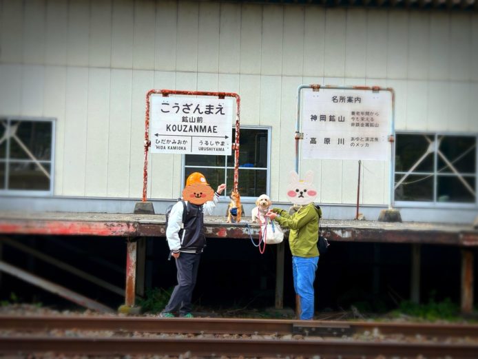 鉱山前駅がゴールです!