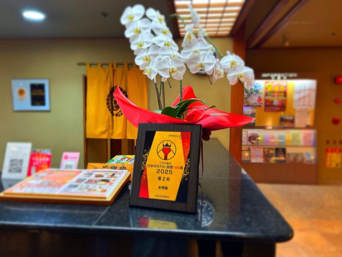 プロが選ぶ日本のホテル・旅館100選2025
第2位！